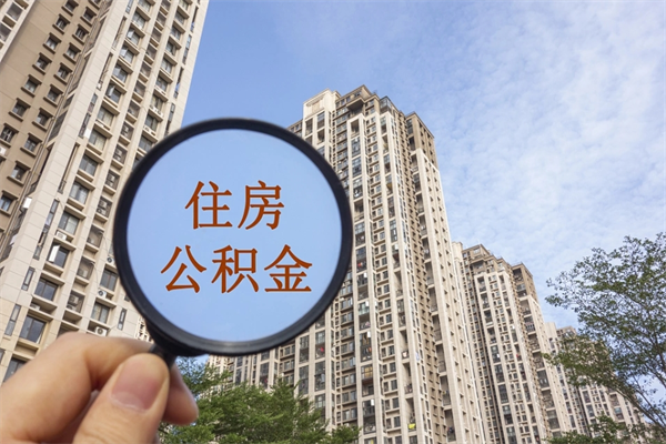 巴彦淖尔房贷逾期可以取公积金吗（房贷逾期不能提公积金）
