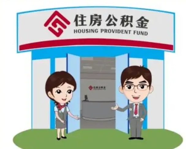 巴彦淖尔房子全款能取公积金吗（全款买房可以取公积金）